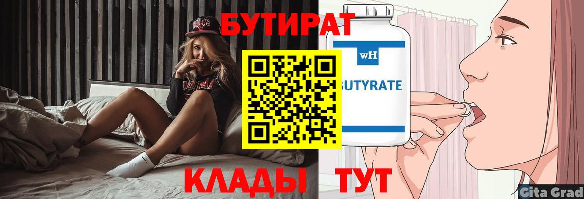 Ноябрьск  БУТИРАТ оксана  Вход с VPN 