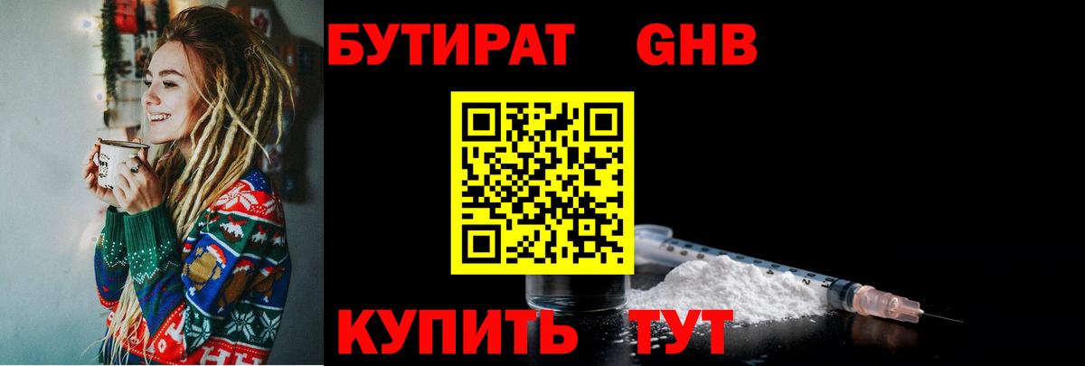 Бутират жидкий экстази Ноябрьск