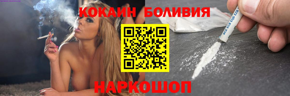 КОКАИН Боливия  купить наркоту  Ноябрьск  Вход с VPN 