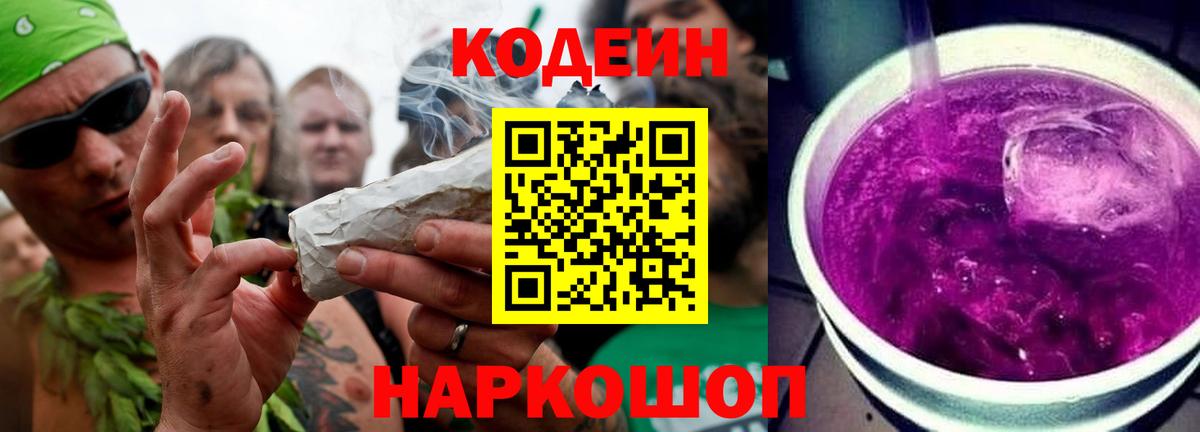 Кодеиновый сироп Lean Purple Drank  Вход с VPN  Ноябрьск 