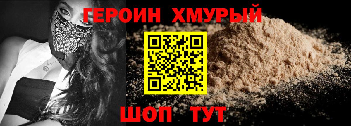 Героин Афган Ноябрьск