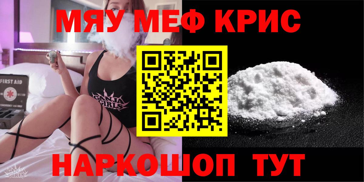   зеркало  Меф  МЕФ мяу мяу  Ноябрьск  Вход с VPN  МЕФ VHQ 